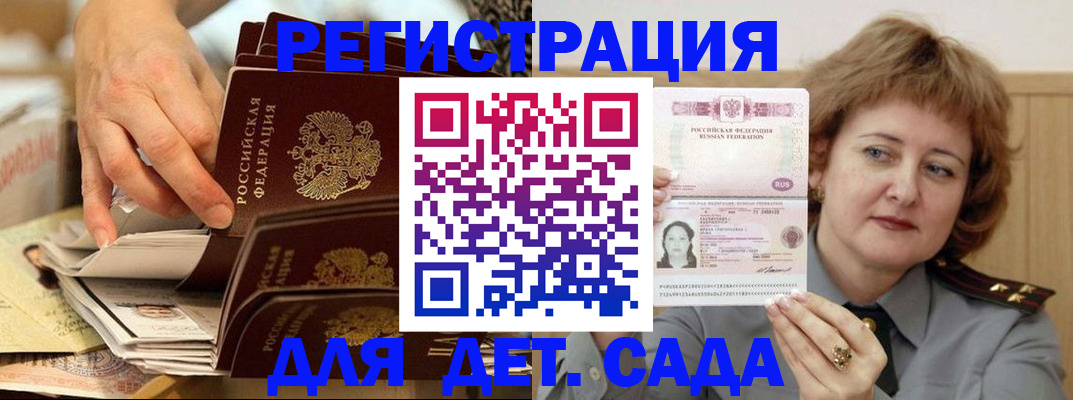 прописка для школы в Шарье