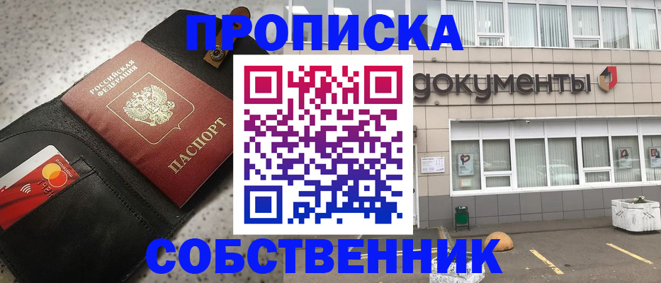 прописка ребенка в Шарье